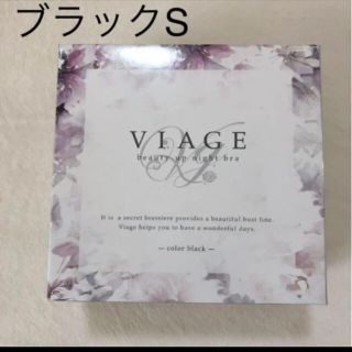 viage 新品 ナイトブラ ブラック S(ブラ)