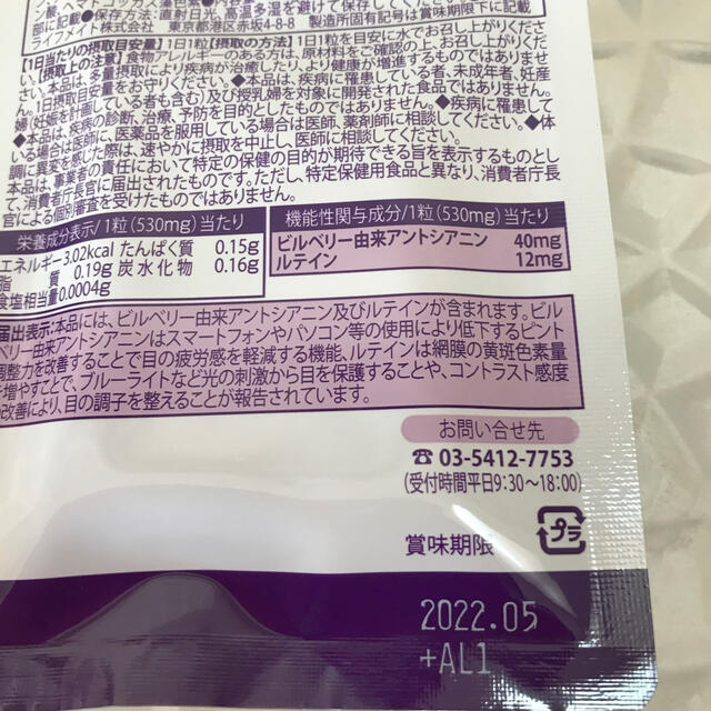 プレミアムベリー　ルテインプラス 食品/飲料/酒の健康食品(その他)の商品写真