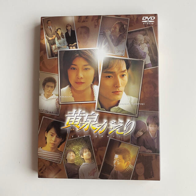 黄泉がえり　DVD(2枚組)中古 エンタメ/ホビーのDVD/ブルーレイ(日本映画)の商品写真