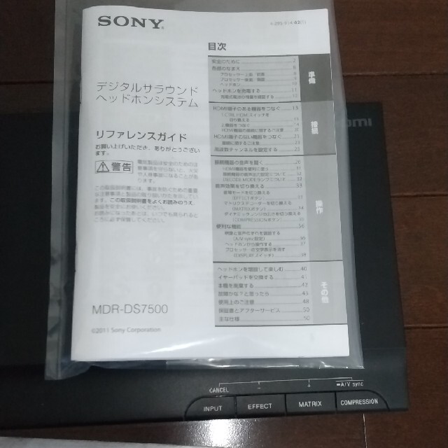 SONY(ソニー)のMDR-DS7500 ソニー 7.1chワイヤレスサラウンドヘッドホン スマホ/家電/カメラのオーディオ機器(ヘッドフォン/イヤフォン)の商品写真