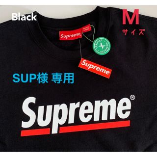 シュプリーム(Supreme)のSUP様専用　Supreme スウェット 新品未使用鑑定済品(スウェット)