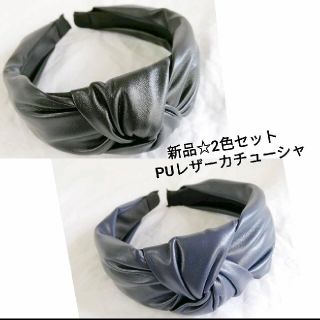 レザーカチューシャ まとめ売り PU レザー リボン ヘアバンド 韓国 太め(カチューシャ)