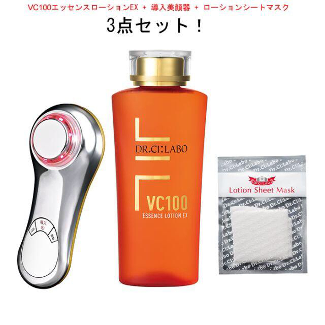 最新 VC100エッセンスローションEX 150ml (美顔器/シートマスク付)