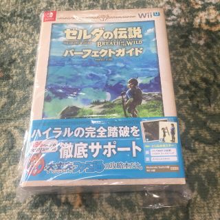 ゼルダの伝説 ブレスオブザワイルド パーフェクトガイド(その他)