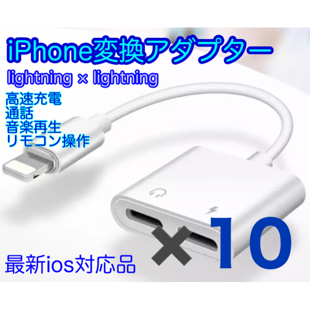 iPhone(アイフォーン)の未使用品 10個まとめて iPhone イヤホン Lightning  スマホ/家電/カメラのスマホアクセサリー(ストラップ/イヤホンジャック)の商品写真