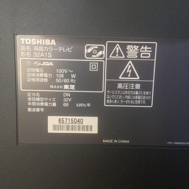 引き取り希望　テレビ32型　東芝　レグザ　TOSHIBA REGZA スマホ/家電/カメラのテレビ/映像機器(テレビ)の商品写真