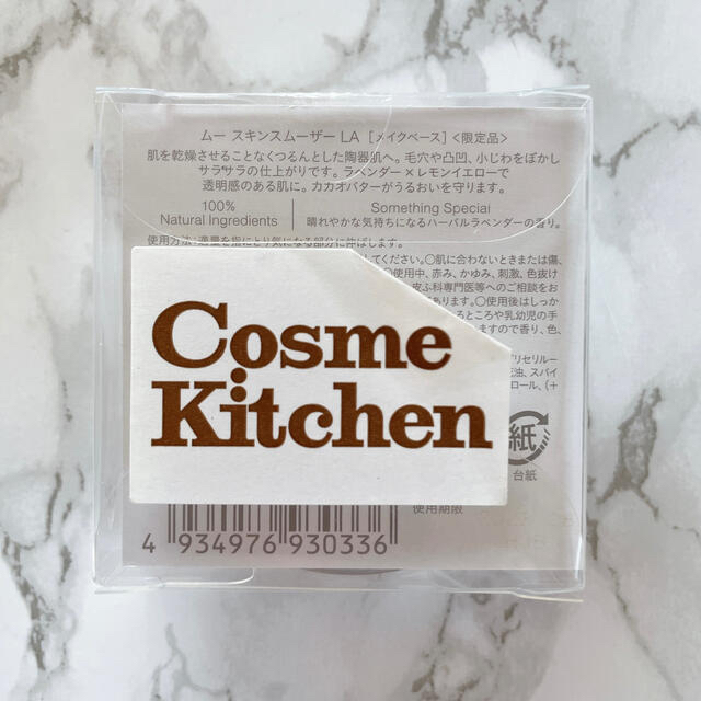 Cosme Kitchen(コスメキッチン)の【未開封】m.m.m スキンスムーザー 限定品 パープル×イエロー コスメ/美容のベースメイク/化粧品(化粧下地)の商品写真