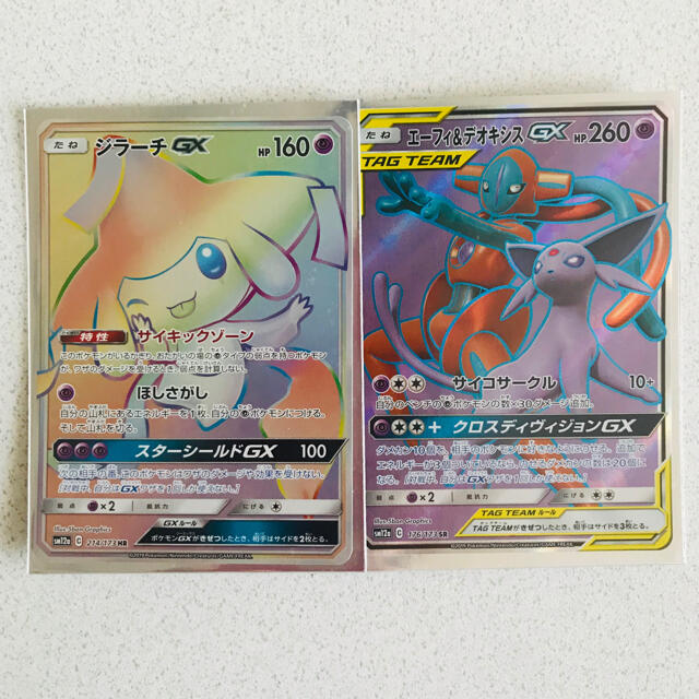 ポケモン ポケカ ジラーチgx Hrとエーフィ デオキシスgx Sr セットの通販 By Web Potofu S Market ポケモンならラクマ ポケモン ポケカ ジラーチgx Hrとエーフィ デオキシスgx Sr セットの通販 By Web Potofu S Market ポケモンならラクマ