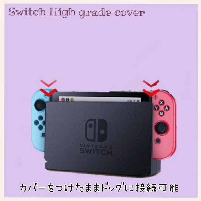 コメ不要　ニンテンドー　switch スイッチ保護カバー　パープル×ピンク エンタメ/ホビーのゲームソフト/ゲーム機本体(その他)の商品写真