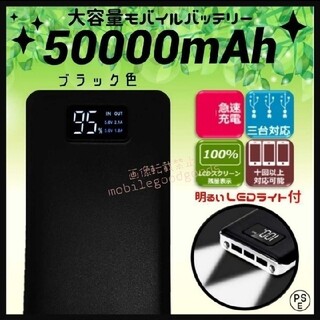 コメ不要　即発送　大容量モバイルバッテリー　ブラック　50000mAh(バッテリー/充電器)