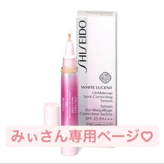 シセイドウ(SHISEIDO (資生堂))のホワイトルーセント♡未使用品♡ オンメーキャップ　スポッツコレクティングセラム (コンシーラー)