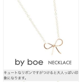 バイボー(by boe)のby boe ネックレス(ネックレス)