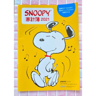 スヌーピー(SNOOPY)のレタスクラブ スヌーピー 家計簿(カレンダー/スケジュール)