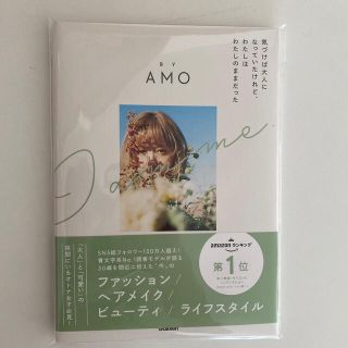 ルビー アンド ユー(RUBY AND YOU)のサイン本　気づけば大人になっていたけれど、わたしはわたしのままだった　(ファッション/美容)