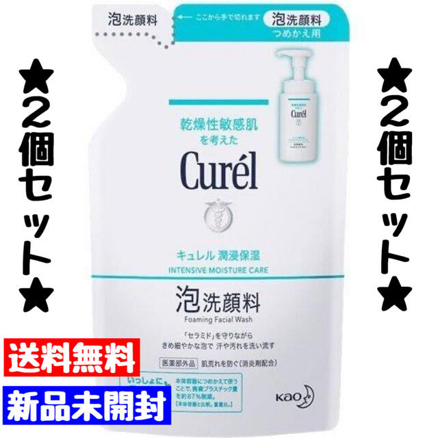 キュレル Curel 泡洗顔料 詰替 130ml ×4袋 - 基礎化粧品