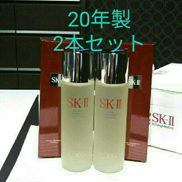 【正規品】新品 SK-II フェイシャルトリートメントエッセンス 230・２本sk2