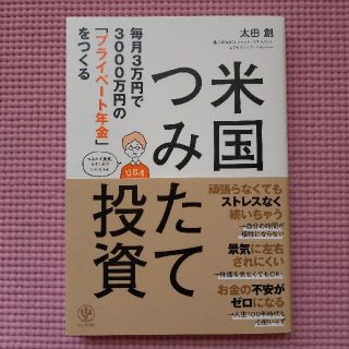 毎月３万円で３０００万円の「プライベート年金」をつくる米国つみたて投資(ビジネス/経済/投資)