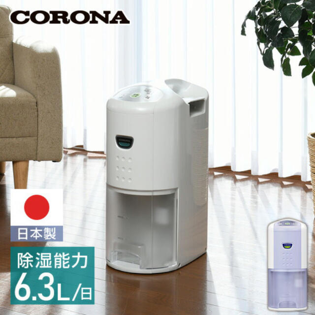 スマホ/家電/カメラ【極美品】CORONA(コロナ) 衣類乾燥除湿機 最新版