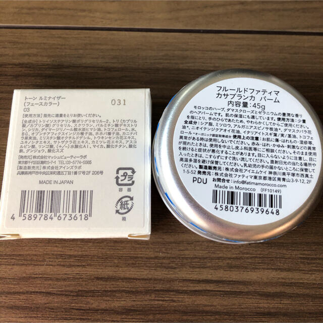 Cosme Kitchen(コスメキッチン)の☆まとめ売り☆コスメキッチン☆トーン☆ボディーバーム☆ コスメ/美容のコスメ/美容 その他(その他)の商品写真