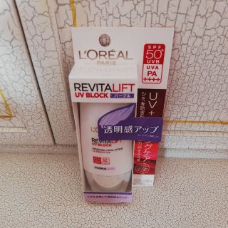 ロレアルパリ(L'Oreal Paris)のL'OREALリバイタリフトUVブロック(化粧下地)