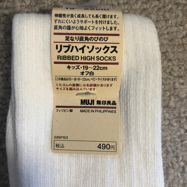 MUJI (無印良品)(ムジルシリョウヒン)の無印良品　靴下 キッズ/ベビー/マタニティのこども用ファッション小物(靴下/タイツ)の商品写真