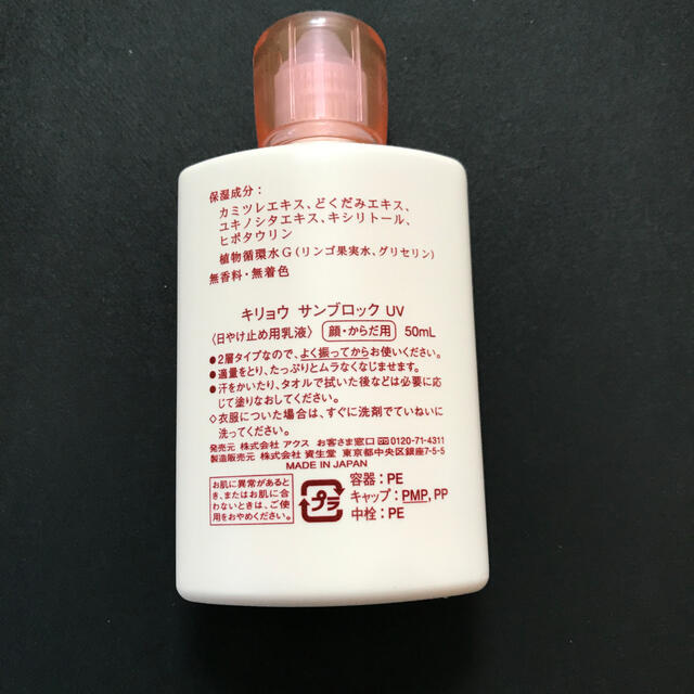 SHISEIDO (資生堂)(シセイドウ)のキリョウ サンブロック UV コスメ/美容のボディケア(日焼け止め/サンオイル)の商品写真