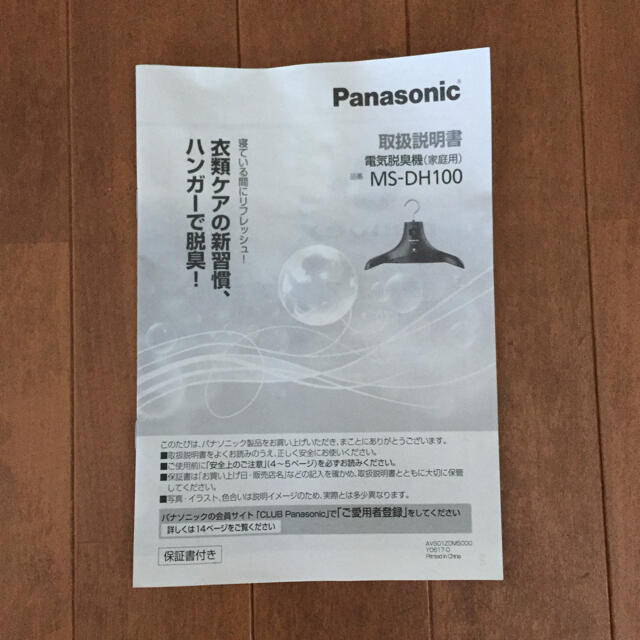 電気脱臭機  Panasonic MS-DH100  脱臭ハンガー