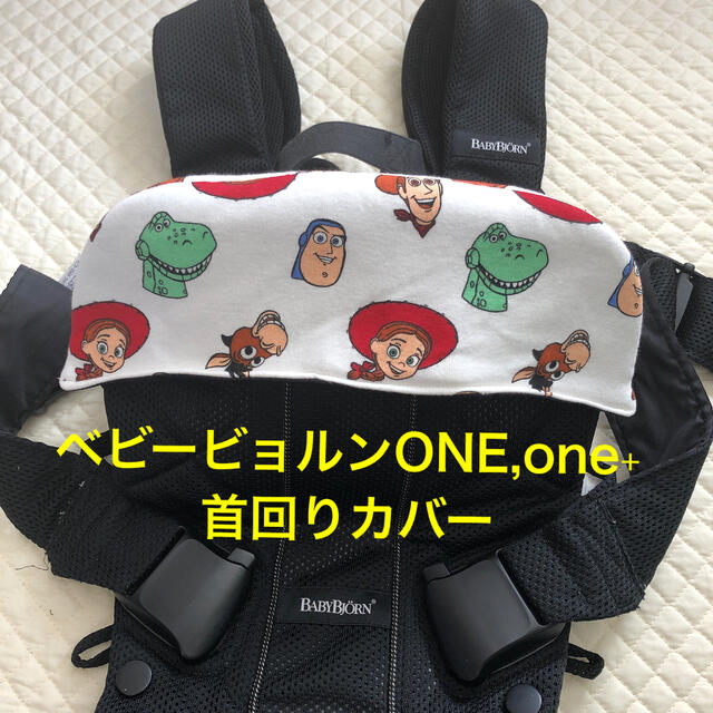 ベビービョルンONE,one+用♡首回りカバー ハンドメイドのキッズ/ベビー(外出用品)の商品写真