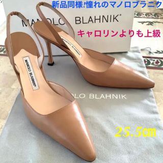 マノロブラニク(MANOLO BLAHNIK)の新品同様!憧れのマノロブラニク バックストラップ ハイシャイン仕上げ 25.5㎝(ハイヒール/パンプス)