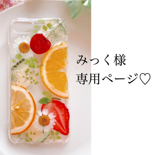 ❤️正規通販安い❤️ ミカン様専用ページ - moroshka.com