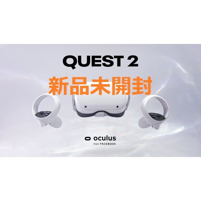 日本人気超絶の 新品未開封 オキュラスクエスト2 Oculus Quest 2 256GB