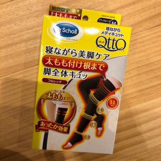 メディキュット(MediQttO)のメディキュット＊フルレッグ　Mサイズ(フットケア)