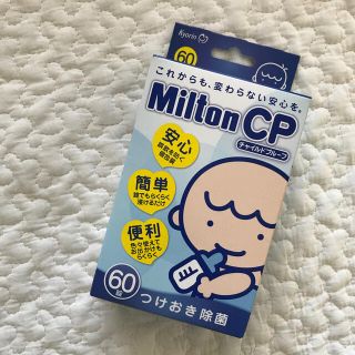 ミントン(MINTON)のミルトンCP 60錠  新品未使用・未開封(食器/哺乳ビン用洗剤)