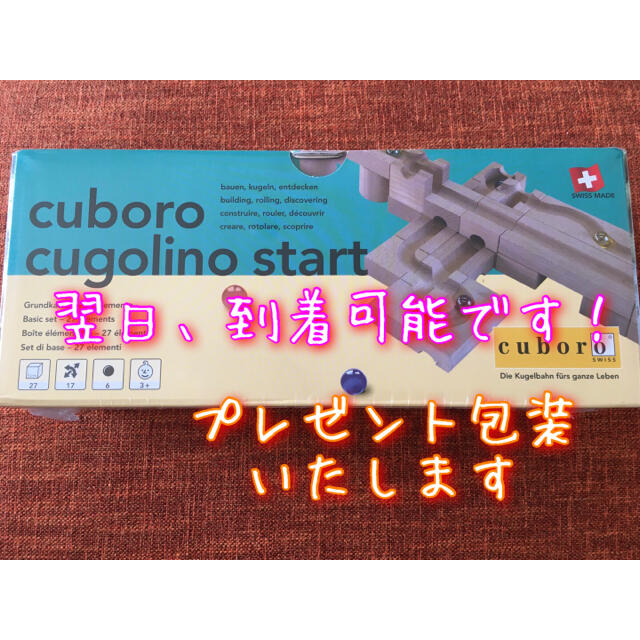 ⭐️新品・未開封⭐️キュボロ「スタンダード」
クボロ

cuboro