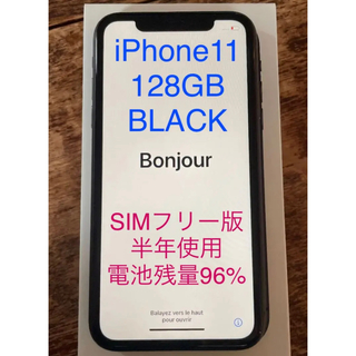 アイフォーン(iPhone)のiPhone11 ブラック 128GB SIMフリー(スマートフォン本体)