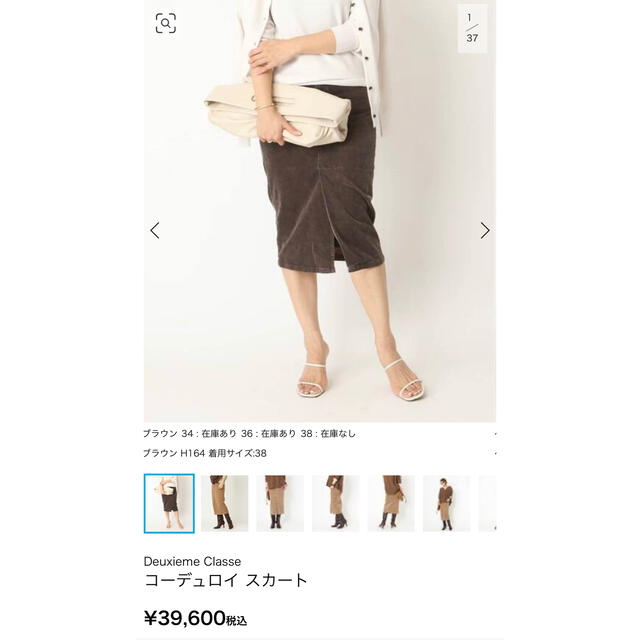 ドゥーズィエムクラス コーデュロイスカート 36 美品 ロングタイト