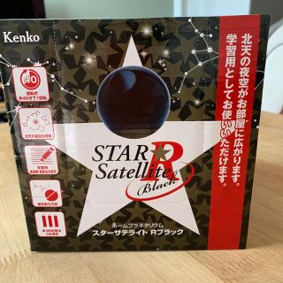 ケンコー(Kenko)のホームプラネタリウム　スターサテライト(その他)