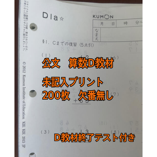 公文 算数D教材 未使用200枚の通販 by hitopo's shop｜ラクマ