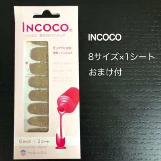 INCOCO インココ (ネイル用品)