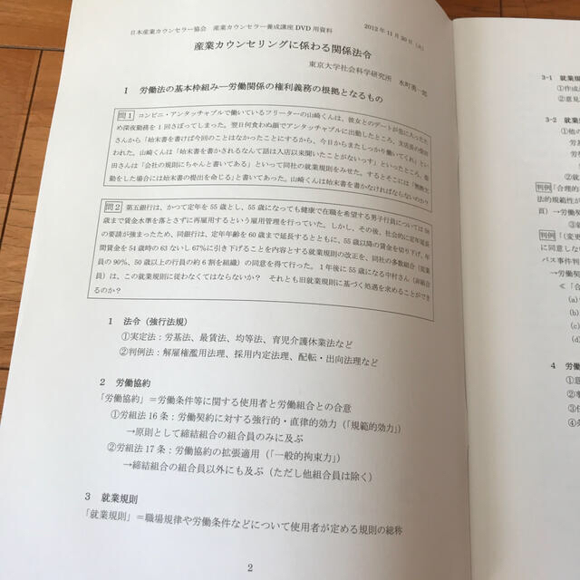 産業カウンセラー養成講座テキストDVD エンタメ/ホビーの本(語学/参考書)の商品写真