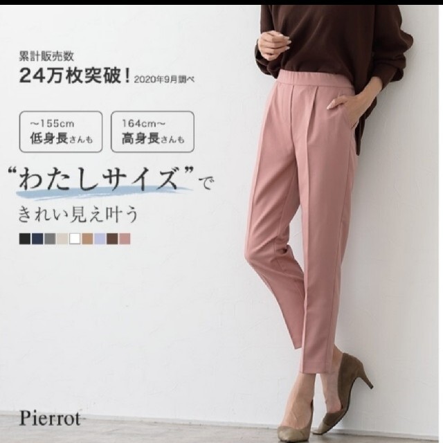 新品　 Pierrot ピエロ　テーパードパンツ　高身長　ベイクドピンク　TL レディースのパンツ(カジュアルパンツ)の商品写真