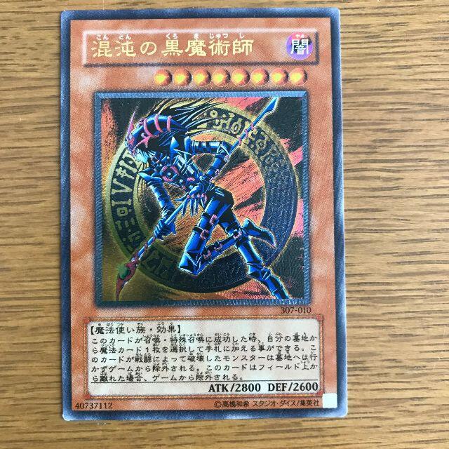 遊戯王 - 混沌の黒魔術師 レリーフ　遊戯王