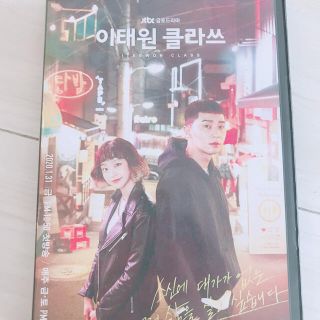 梨泰院クラス　dvd(韓国/アジア映画)