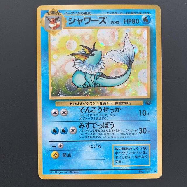 高品質の人気 シャワーズ 旧裏 Psa9 ポケモンカードゲーム