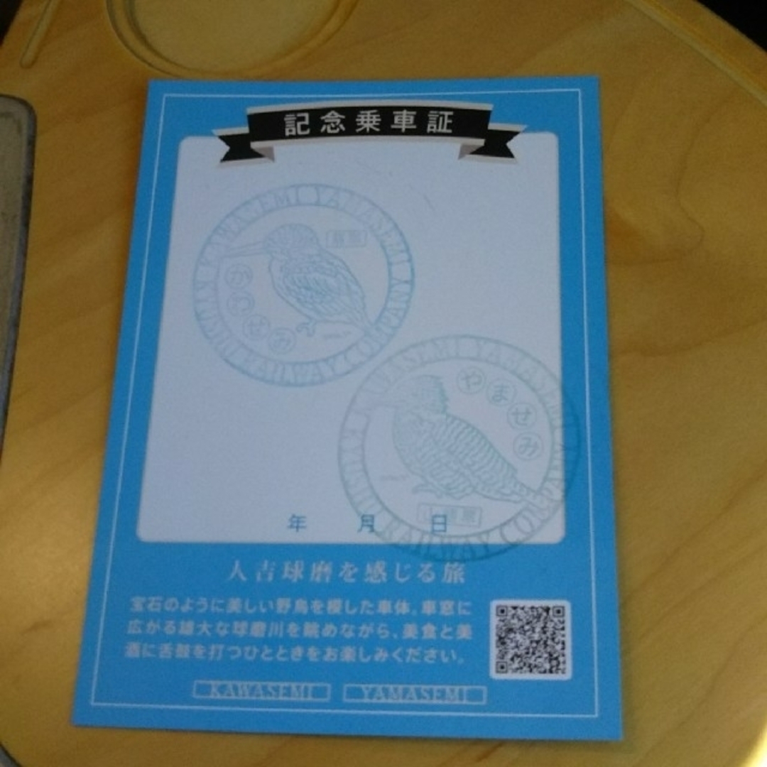 JR(ジェイアール)のＪＲ九州人気観光列車「かわせみやませみ」記念乗車証×２枚セット チケットの乗車券/交通券(鉄道乗車券)の商品写真