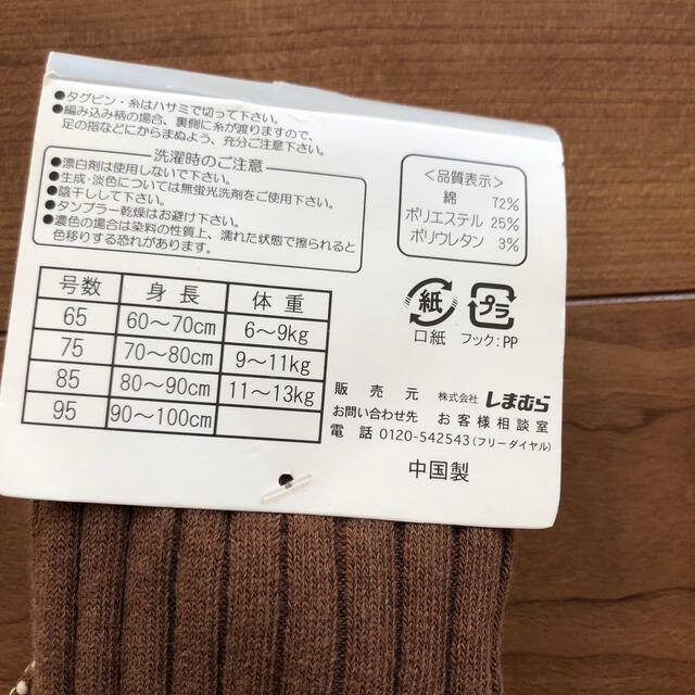 しまむら(シマムラ)の未使用　　ベビータイツ　95cm 茶色　しまむら キッズ/ベビー/マタニティのこども用ファッション小物(靴下/タイツ)の商品写真