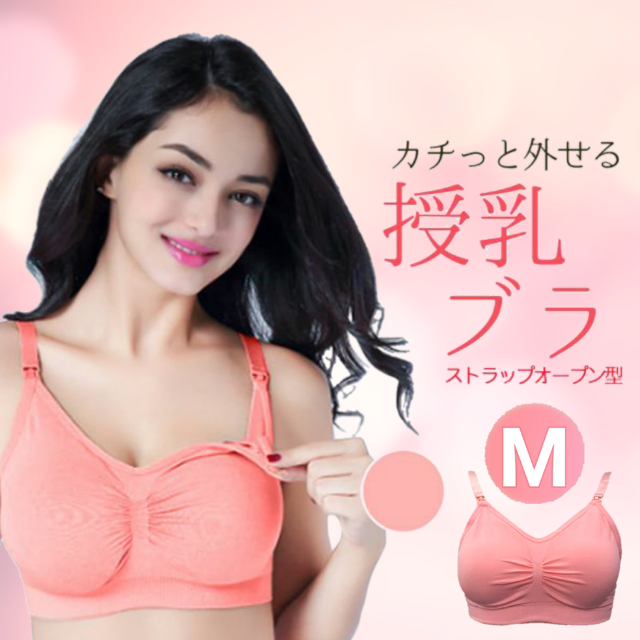 超お買い得 補正 授乳ブラ 垂れ防止 Mサイズ ピンク 人気海外一番