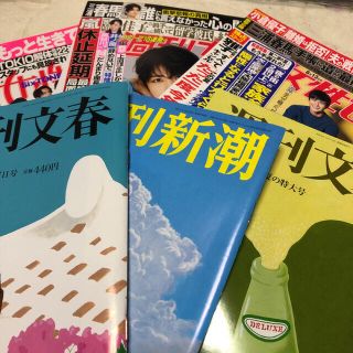 週刊文春2冊　新潮1冊　女性自身　セブン　週刊女性各１冊　計6冊(ニュース/総合)