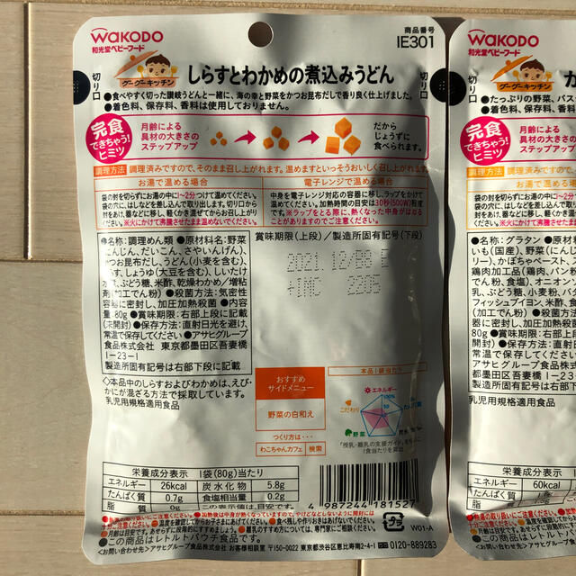 和光堂(ワコウドウ)の和光堂ベビーフード 食品/飲料/酒の加工食品(レトルト食品)の商品写真