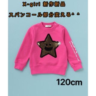 エックスガールステージス(X-girl Stages)の新品X-girlStages 裏毛 リバーシブルスパンコールキラッキートレーナー(Tシャツ/カットソー)